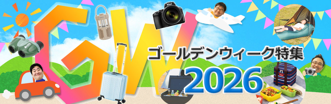ゴールデンウィーク特集