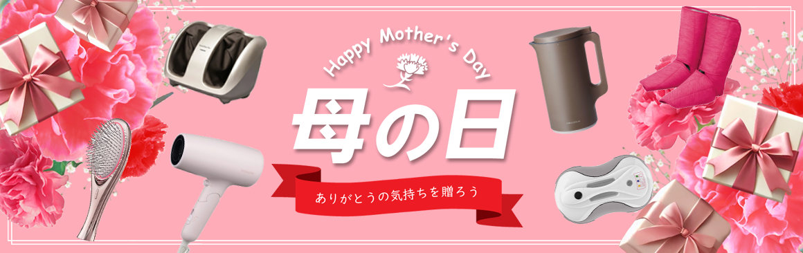 母の日特集