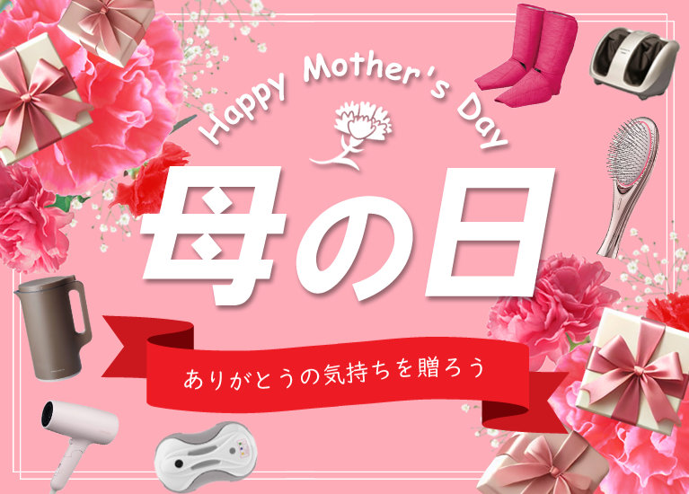 母の日特集