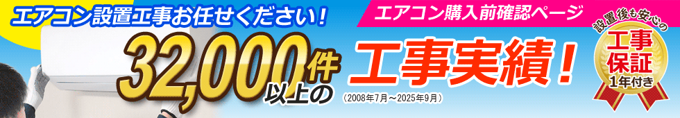 工事実績18,000件以上！