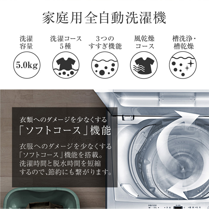 マクスゼン 全自動洗濯機 5kg 風乾燥 縦型 JW50WP01WH ホワイト | PC