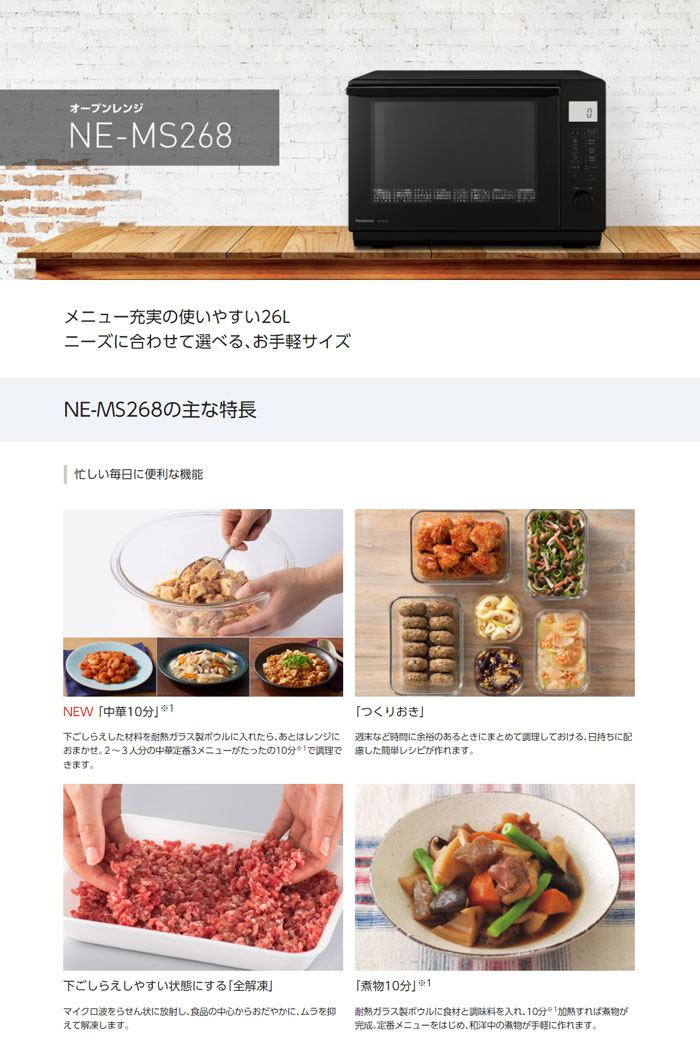 パナソニック 26L オーブンレンジ NE-MS268-K ブラック | PCあきんど