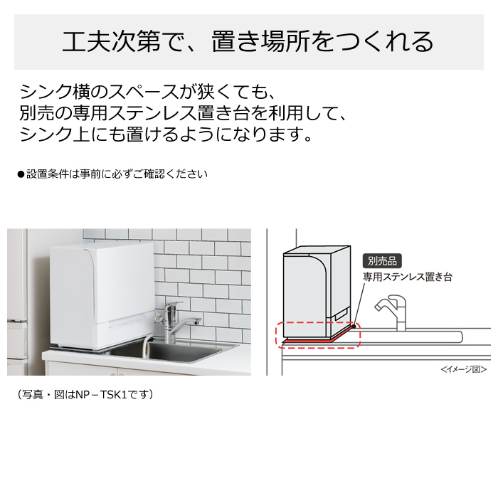 パナソニック 食器洗い乾燥機 スリム食洗機 NP-TSK1-W ホワイト | PC