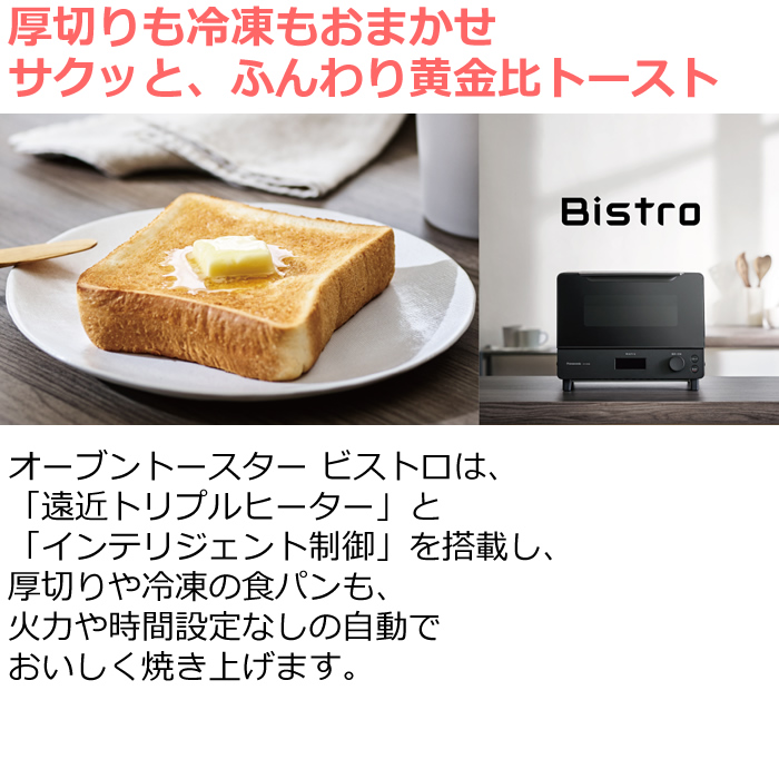 マツコの知らない世界で紹介】パナソニック オーブントースター