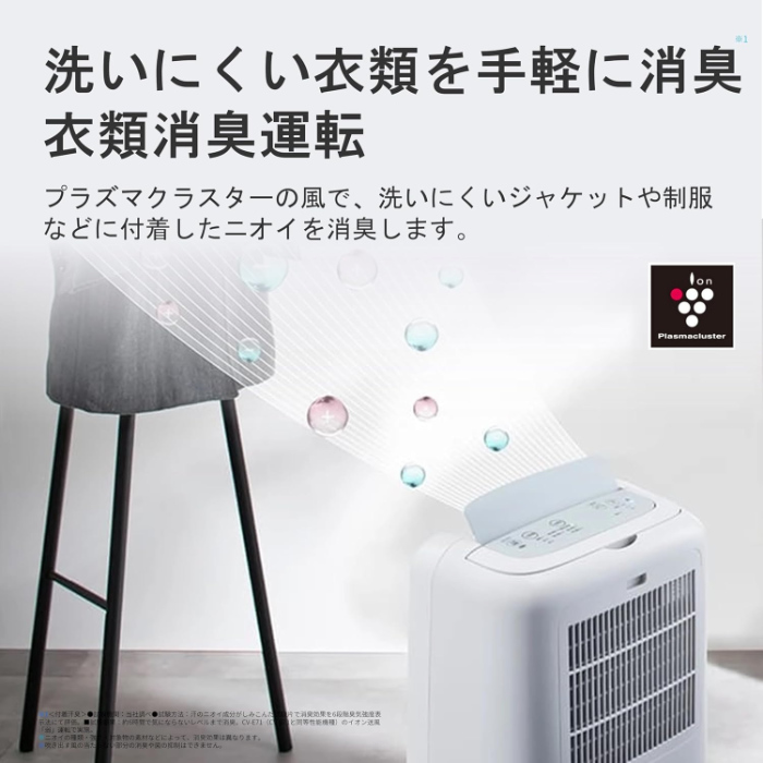 シャープ 衣類乾燥除湿機 コンプレッサー方式 CV-S71-W ホワイト系