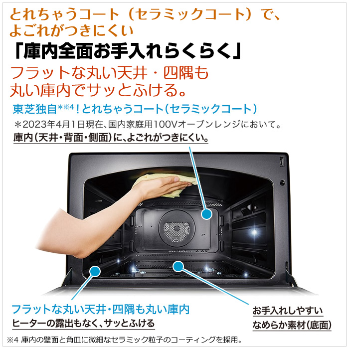 東芝 30L 過熱水蒸気オーブンレンジ 石窯ドーム スタンダードモデル ER