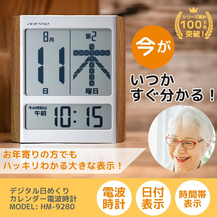 アデッソ 掛け時計・置き時計 デジタル日めくりカレンダー電波時計