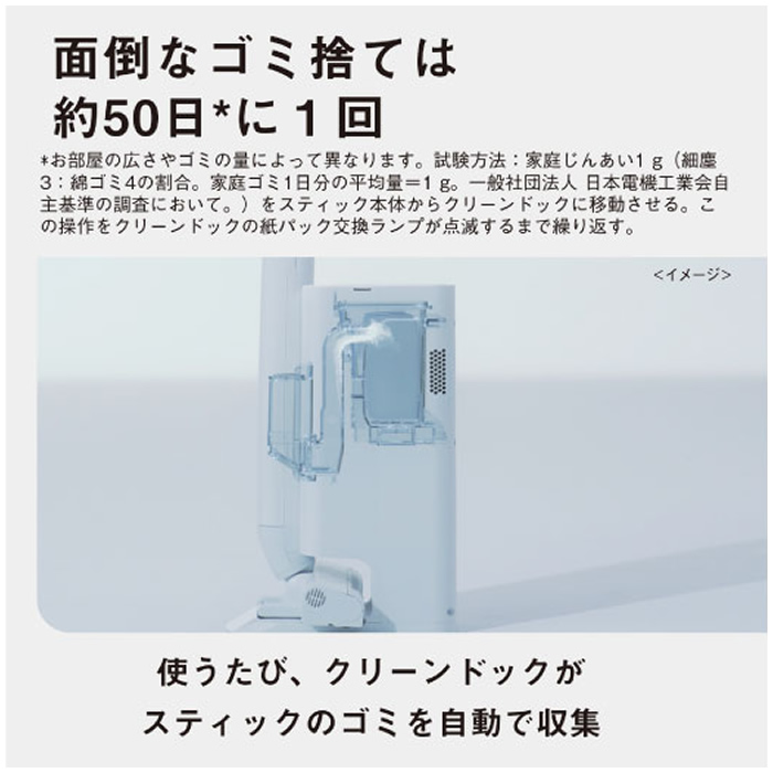 パナソニック セパレート型コードレススティック掃除機 クリーンドック