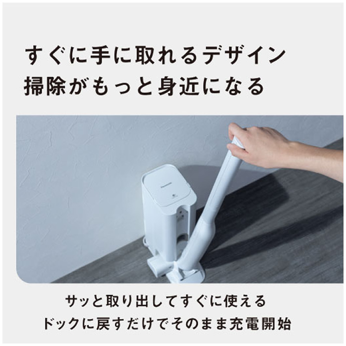 パナソニック セパレート型コードレススティック掃除機 クリーンドック