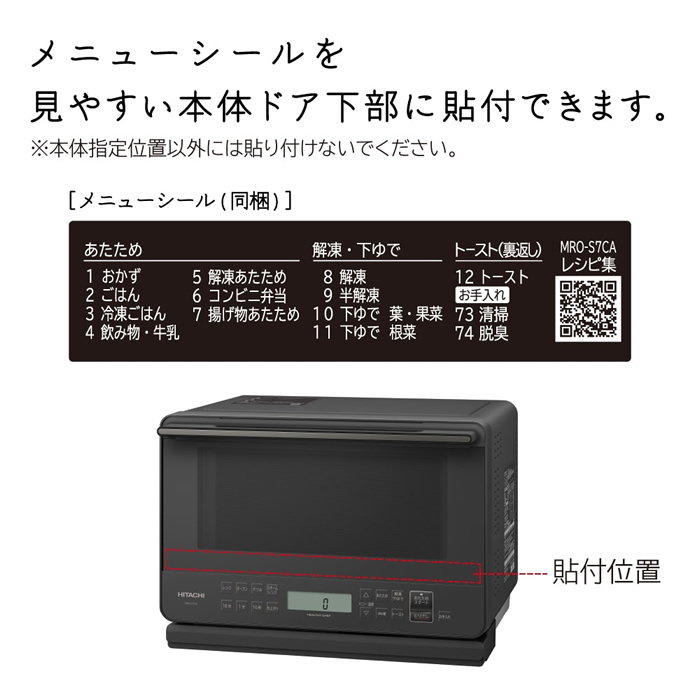 日立 27L 過熱水蒸気オーブンレンジ ヘルシーシェフ MRO-S7CA-H