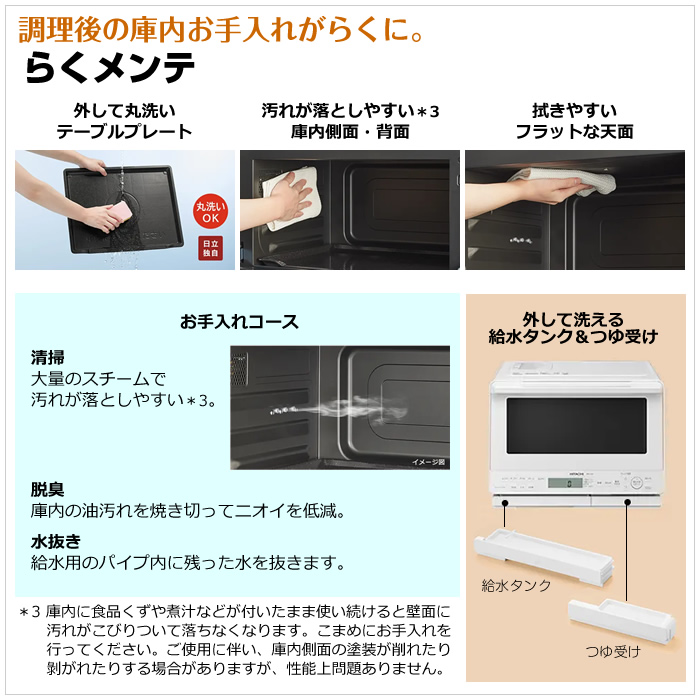日立 31L 過熱水蒸気オーブンレンジ ヘルシーシェフ MRO-S8C-K 日立 31L 過熱水蒸気オーブンレンジ ヘルシーシェフ MRO-S8C-K