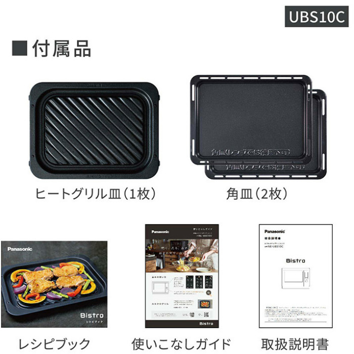 パナソニック 30L スチームオーブンレンジ ビストロ Bistro NE-UBS10C