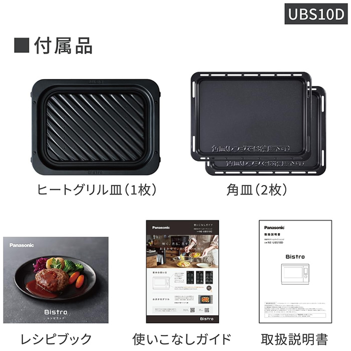 パナソニック 30L スチームオーブンレンジ Bistro ビストロ NE-UBS10D