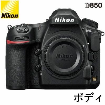 ニコン デジタル一眼レフカメラ D850 ボディ | PCあきんど 公式通販