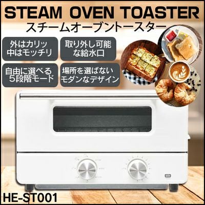ヒロコーポレーション スチームオーブントースター HE-ST001 ホワイト