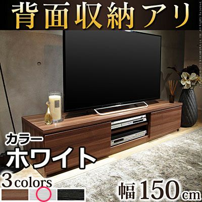 テレビボード ローボード 背面収納テレビ台 〔ステラ〕 幅150cm テレビ テレビボード ローボード 背面収納テレビ台 〔ステラ〕 幅150cm テレビ