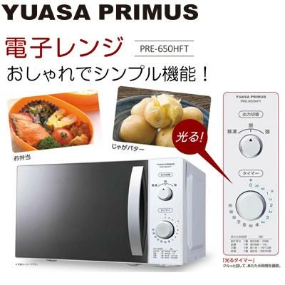 ユアサプライムス 17L ヘルツフリー単機能電子レンジ PRE-650HFT YUASA 