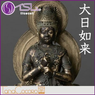 イSム TanaCOCORO[掌] 大日如来 だいにちにょらい 仏像フィギュア