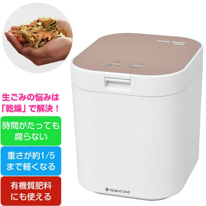 ☆めざましテレビ紹介☆シマ株式会社 家庭用 生ごみ減量乾燥機 生ごみ