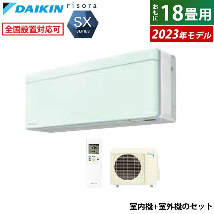 ダイキン DAIKIN エアコン risora リソラ SXシリーズ [ファブリック 