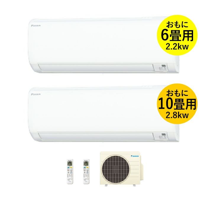 ダイキン マルチエアコン 6畳用（2.2kw）＋10畳用（2.8kw）の