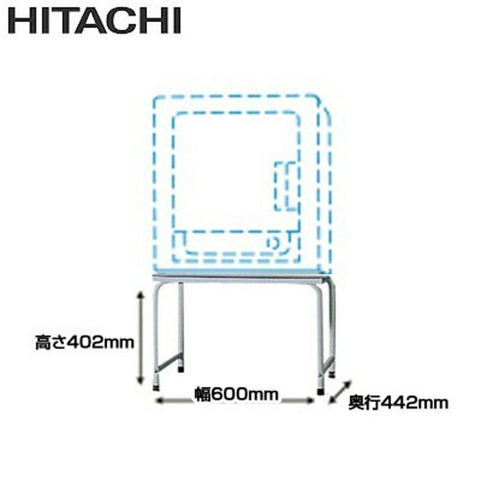 日立 日立衣類乾燥機専用 床置用スタンド DES-Y11-H | PCあきんど