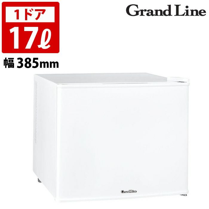 冷蔵庫 17L ホテル 旅館 病院 クリニック 両開き対応 Grand Line 小型 