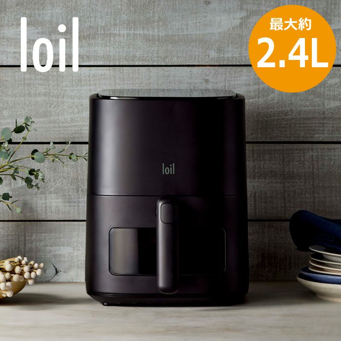 forty-four 多機能 ヘルシー ノンフライヤー loil ロイル LOLRYU-B 