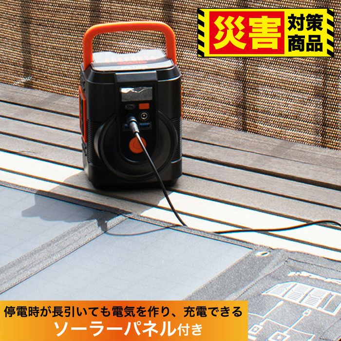 Solpa ポータブル電源 これだけで安心！簡単ポータブル電源・ソーラー 