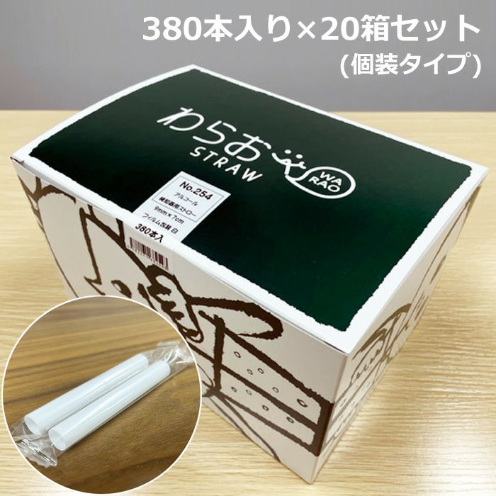 シバセ工業 アルコール検知用ストロー 個装タイプ 380本入り×20箱