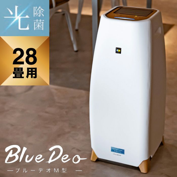 FUJICO フジコー 空気清浄機 28畳用 光除菌 ブルーデオM型 MC-M102