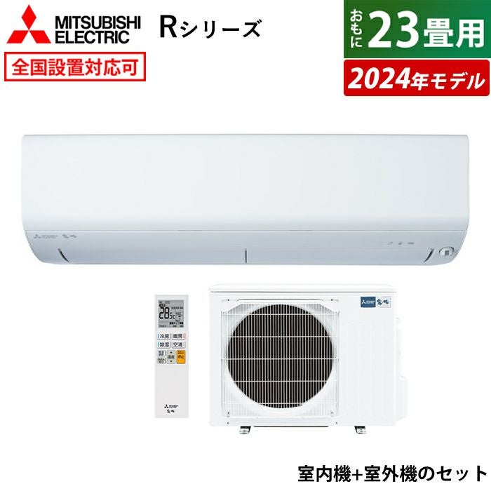 エアコン 23畳用 三菱電機 7.1kW 200V 霧ヶ峰 Rシリーズ 2024年モデル 