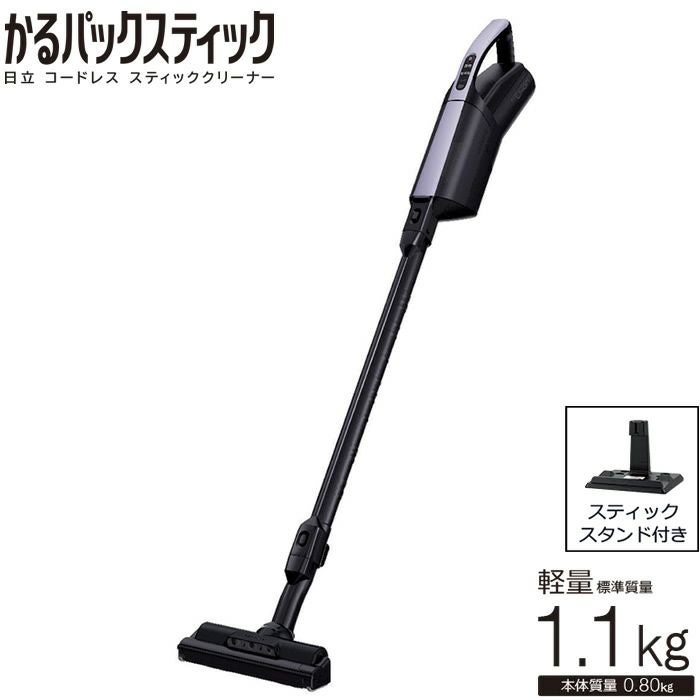 【新品未開封】日立 掃除機 スティッククリーナー PKV-BK3LV ラベンダー 日立 掃除機 紙パック式 コードレススティッククリーナー かるパック