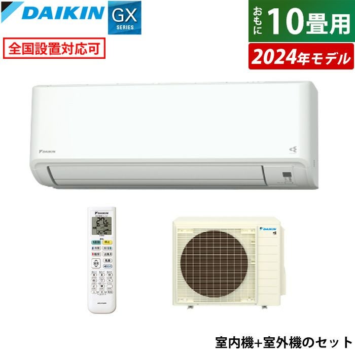 エアコン 10畳用 ダイキン 2.8kW GXシリーズ 2024年モデル S284ATGS-W 