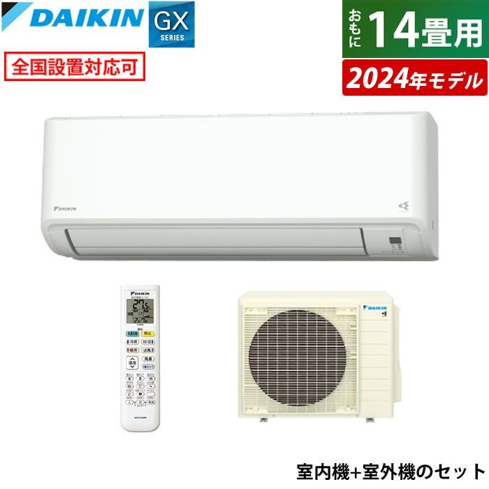 エアコン 14畳用 ダイキン 4.0kW 200V GXシリーズ 2024年モデル