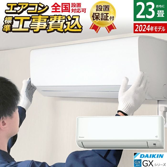 宮崎県内限定標準工事価格込みダイキン6畳用エアコン ダイキン（DAIKIN） 標準取付工事費込 エアコン おもに6畳 AXシリーズ