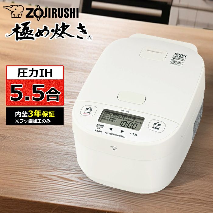 象印 炊飯器 5.5合炊き 圧力IH炊飯器 極め炊き 圧力IHタイプ NW-YB型