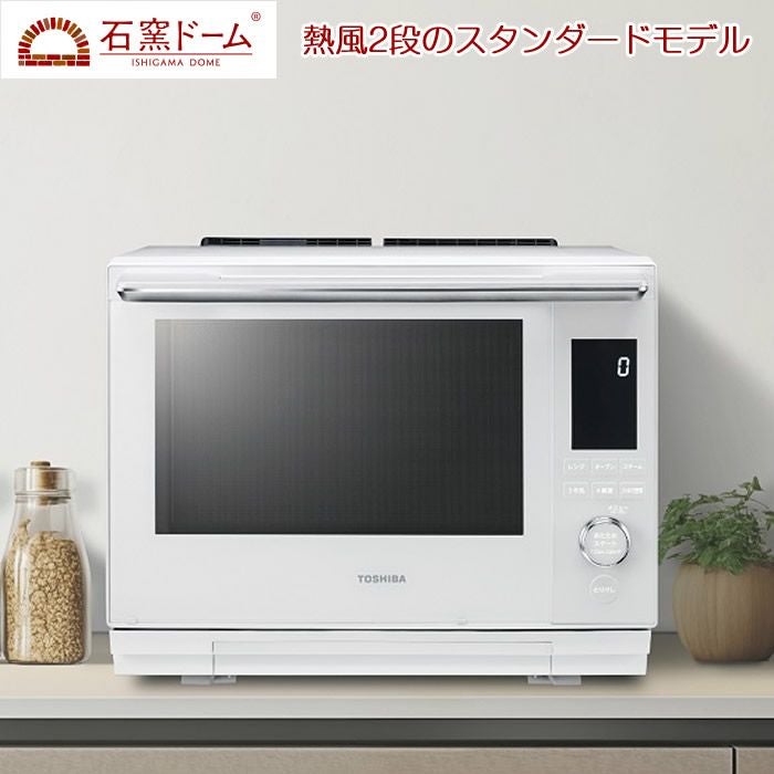 東芝 30L 過熱水蒸気オーブンレンジ 石窯ドーム スタンダードモデル ER