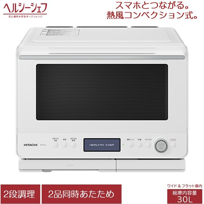 2023年製【メーカー保証あり】 美品 HITACHI 日立過熱水蒸気オーブンレンジ MRO-W1B-K ヘルシーシェフ 30L 日立 ヘルシーシェフ MRO-W1B 価格比較 - 価格.com