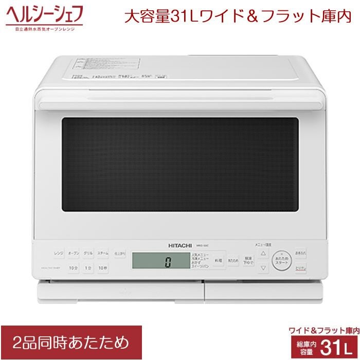 過熱水蒸気オーブンレンジ31L 日立過熱水蒸気オーブンレンジ [キッチン] All About