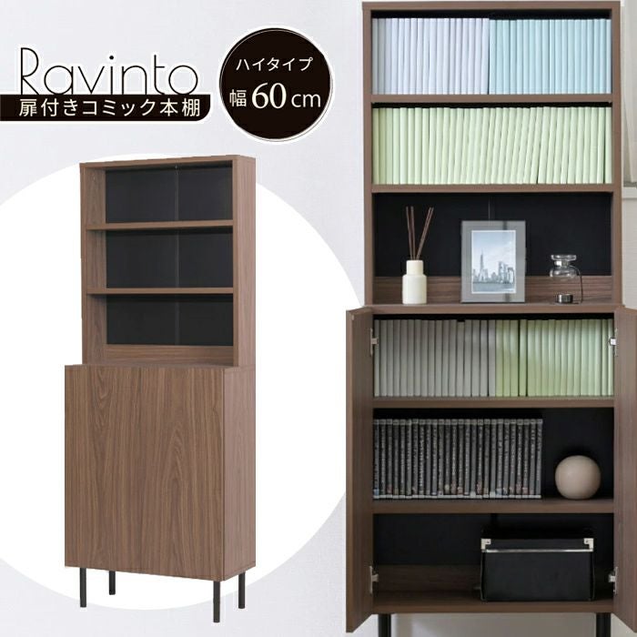 JKプラン 扉付きコミック本棚 ハイタイプ 幅60cm Ravinto ラヴィント