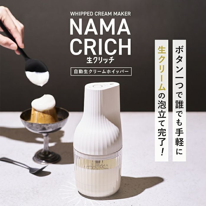 貝印 自動 生クリームホイッパー 生クリッチ コードレス 充電式 USB-C