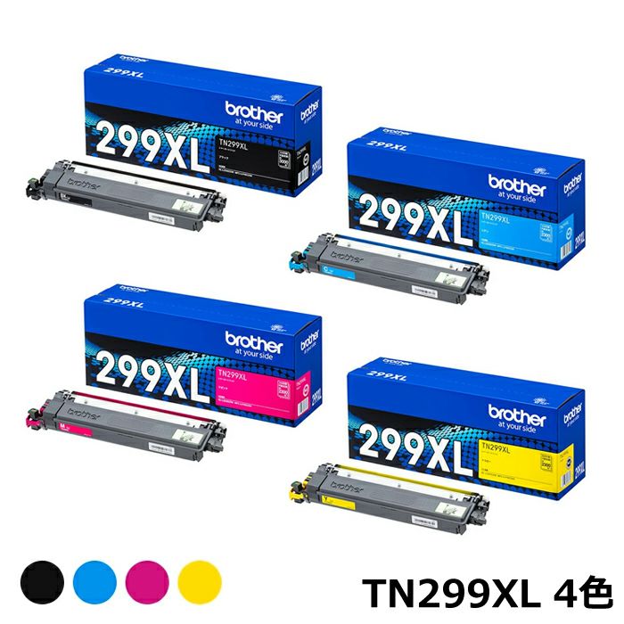 セット】ブラザー 純正 トナーカートリッジ 大容量 TN299XLBK/C/M/Y 4