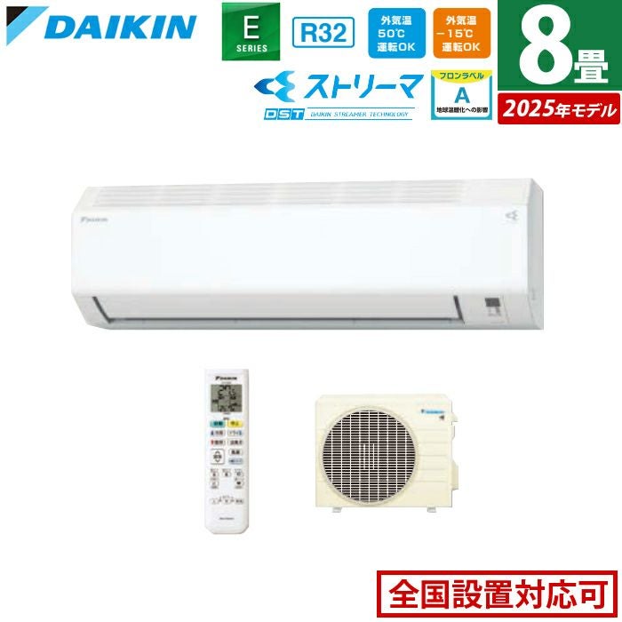 エアコン 8畳用 ダイキン 2.5kW Eシリーズ 2025年モデル S255ATES-W 