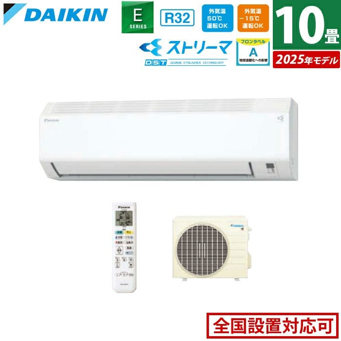 エアコン 10畳用 ダイキン 2.8kW Eシリーズ 2025年モデル S285ATES-W 