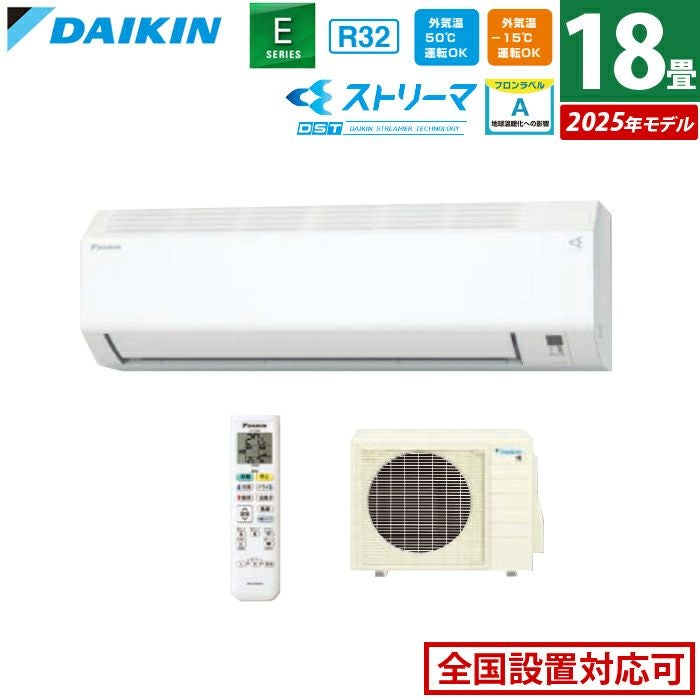 ダイキンエアコン　5.6キロ 18畳用くらい DAIKIN エアコン[Eシリーズ]【18畳用/5.6kw/200V/高さ25cm/コンパクト