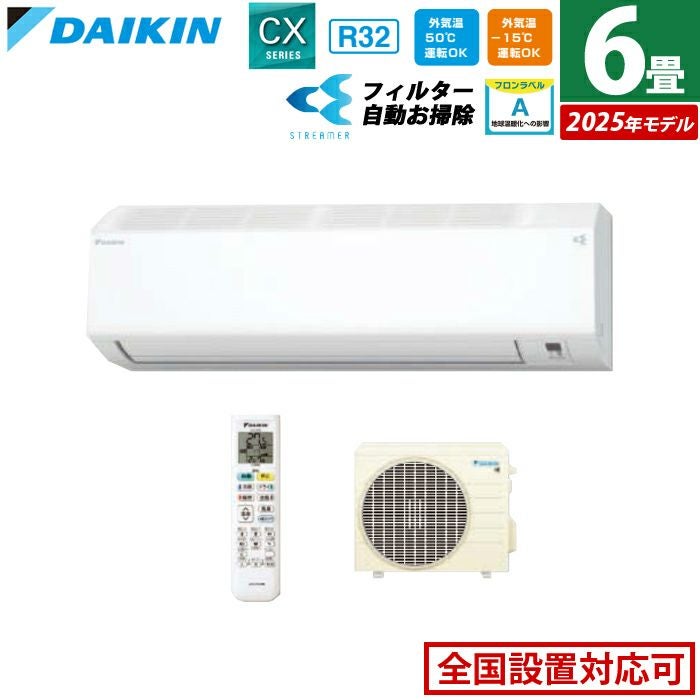 K02559　ダイキン　中古エアコン　主に6畳用　冷2.2kw／暖2.2kw エアコン 6畳用 2.2kW ダイキン CXシリーズ 2025年モデル S225ATCS-W