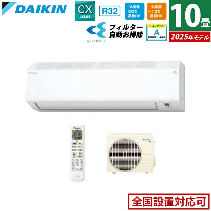 エアコン 10畳用 2.8kW ダイキン CXシリーズ 2025年モデル S285ATCS-W 
