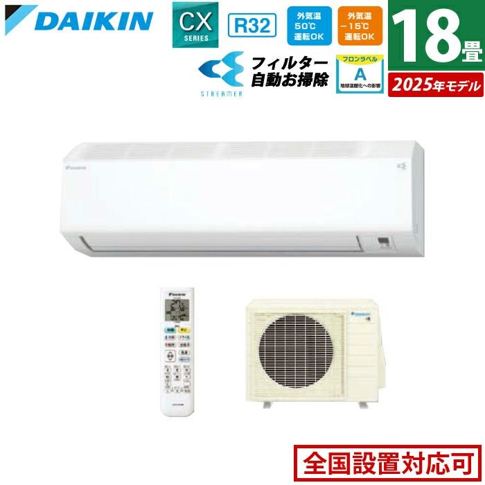 エアコン 18畳用 5.6kW 200V ダイキン CXシリーズ 2025年モデル 