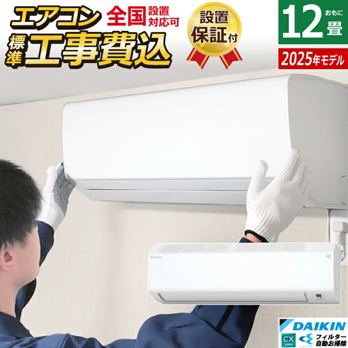 325 DAIKIN 2019年製エアコン 10～12畳用 整備済み